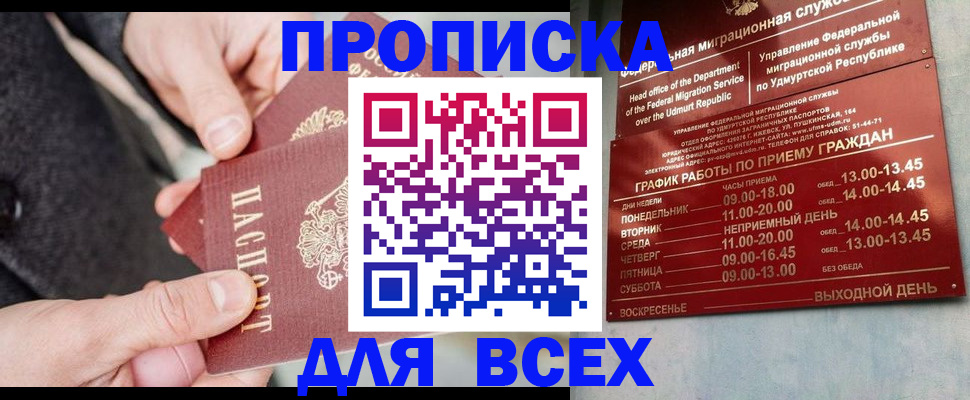 прописка поиск в Алексеевке